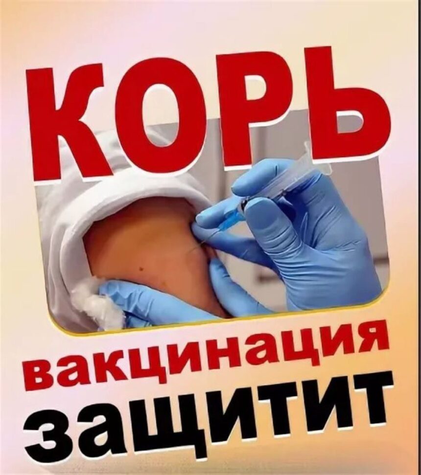 Корь и меры профилактики