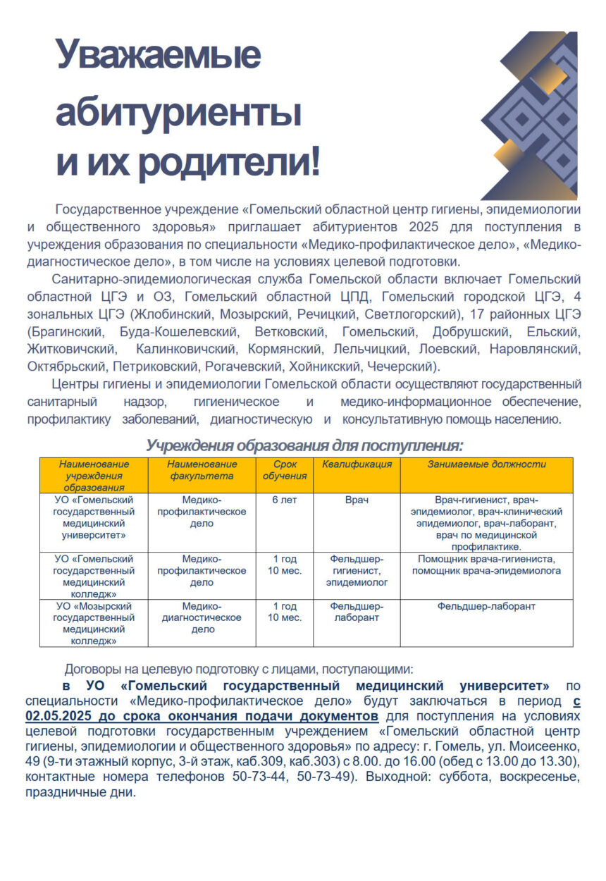 Информация для абитуриентов и их родителей!