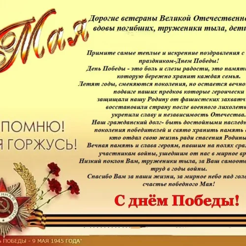 80-летие Победы в Великой Отечественной войне