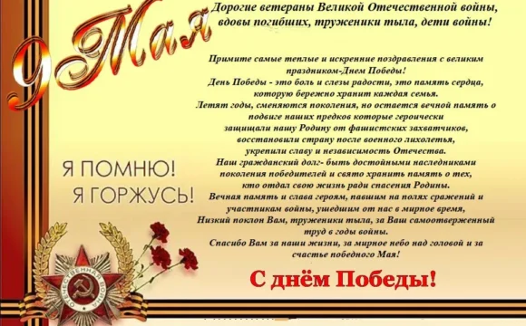80-летие Победы в Великой Отечественной войне
