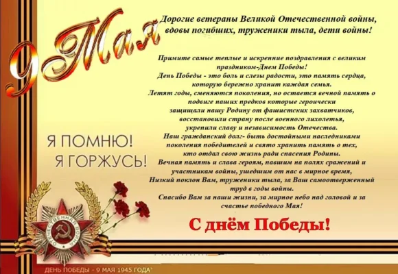 80-летие Победы в Великой Отечественной войне