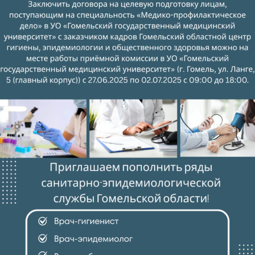 Прием документов на условиях целевой подготовки