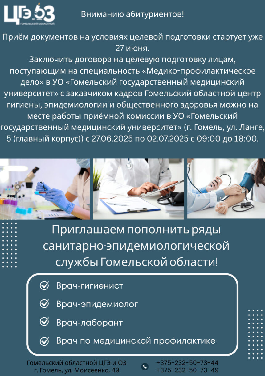 Прием документов на условиях целевой подготовки