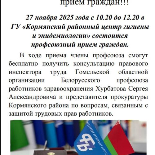 ВНИМАНИЕ, профсоюзный правовой прием граждан!!!