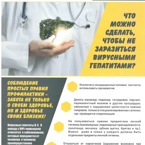 Что нужно знать, чтоб другом гепатитов В, С и D не стать?