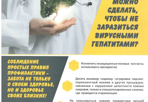 Что нужно знать, чтоб другом гепатитов В, С и D не стать?