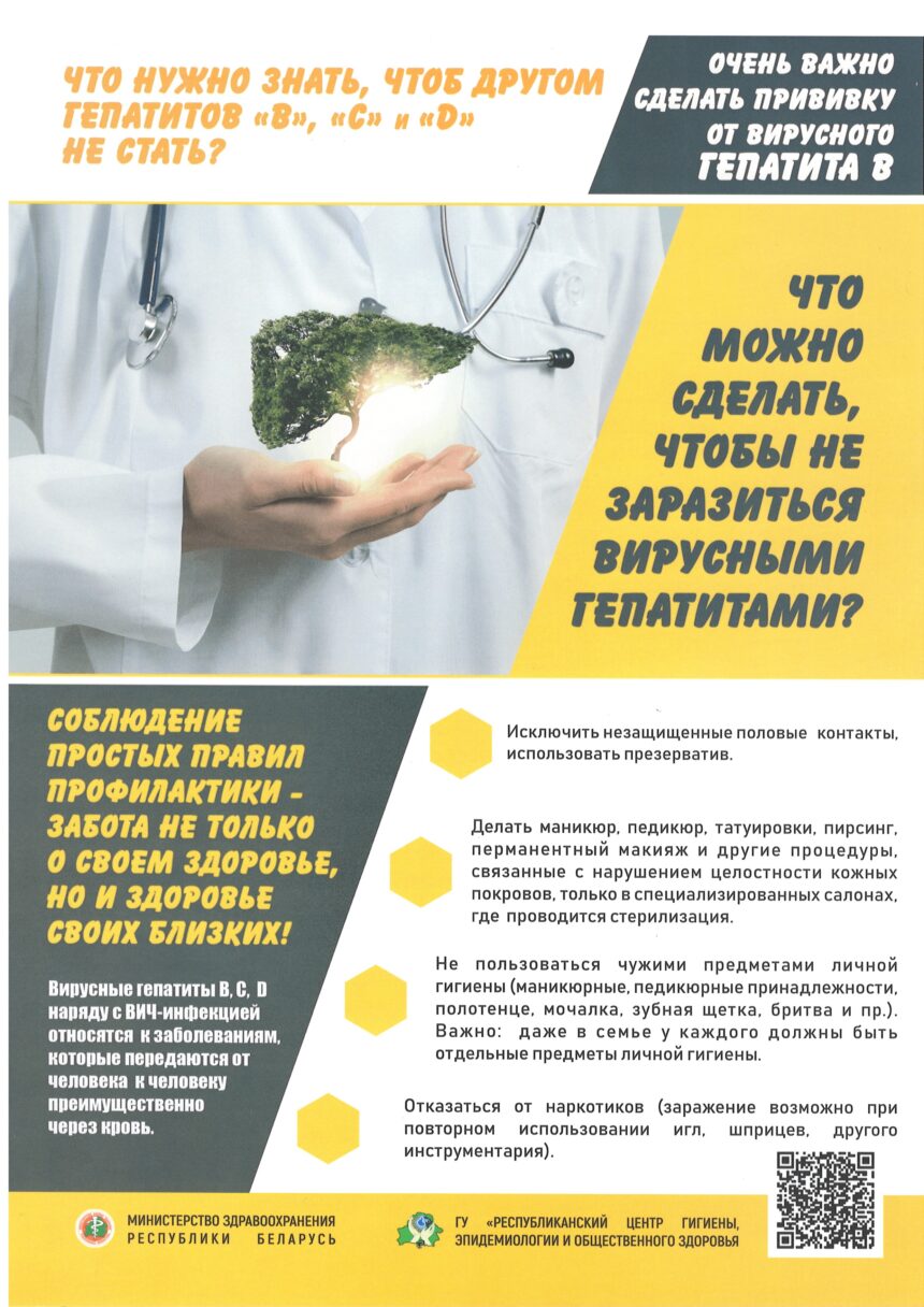 Что нужно знать, чтоб другом гепатитов В, С и D не стать?