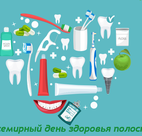 Всемирный день здоровья полости рта