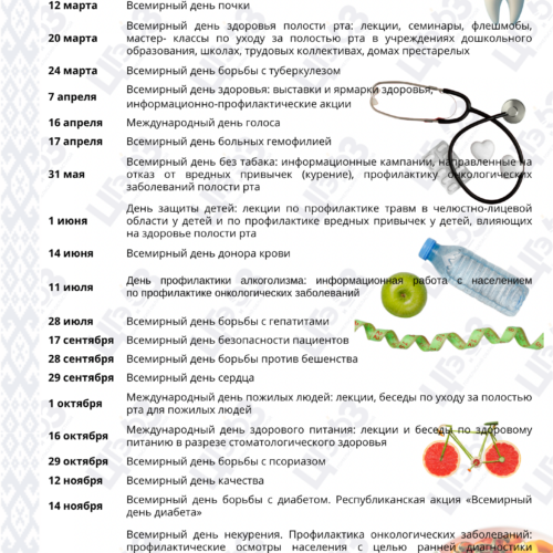 Единые дни здоровья в 2026 году