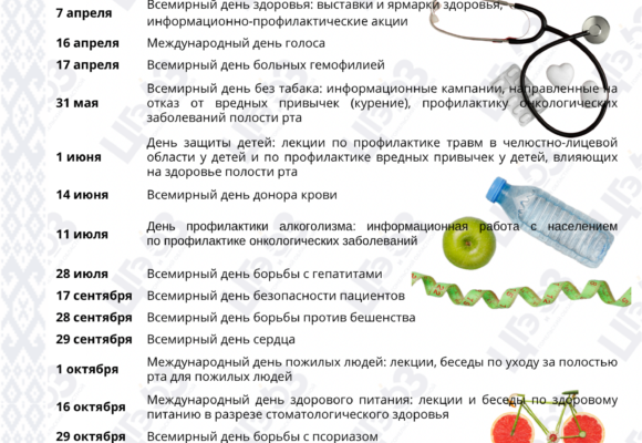 Единые дни здоровья в 2026 году
