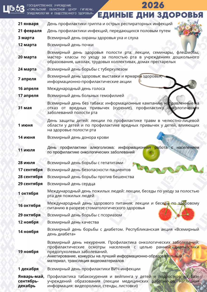 Единые дни здоровья в 2026 году