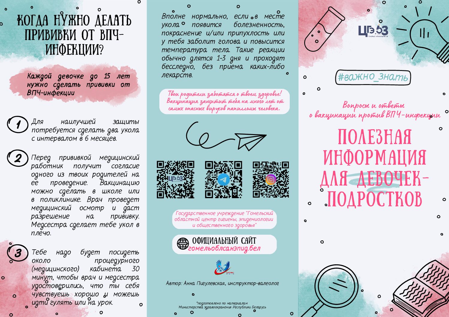 Полезная информация для девочек ВПЧ