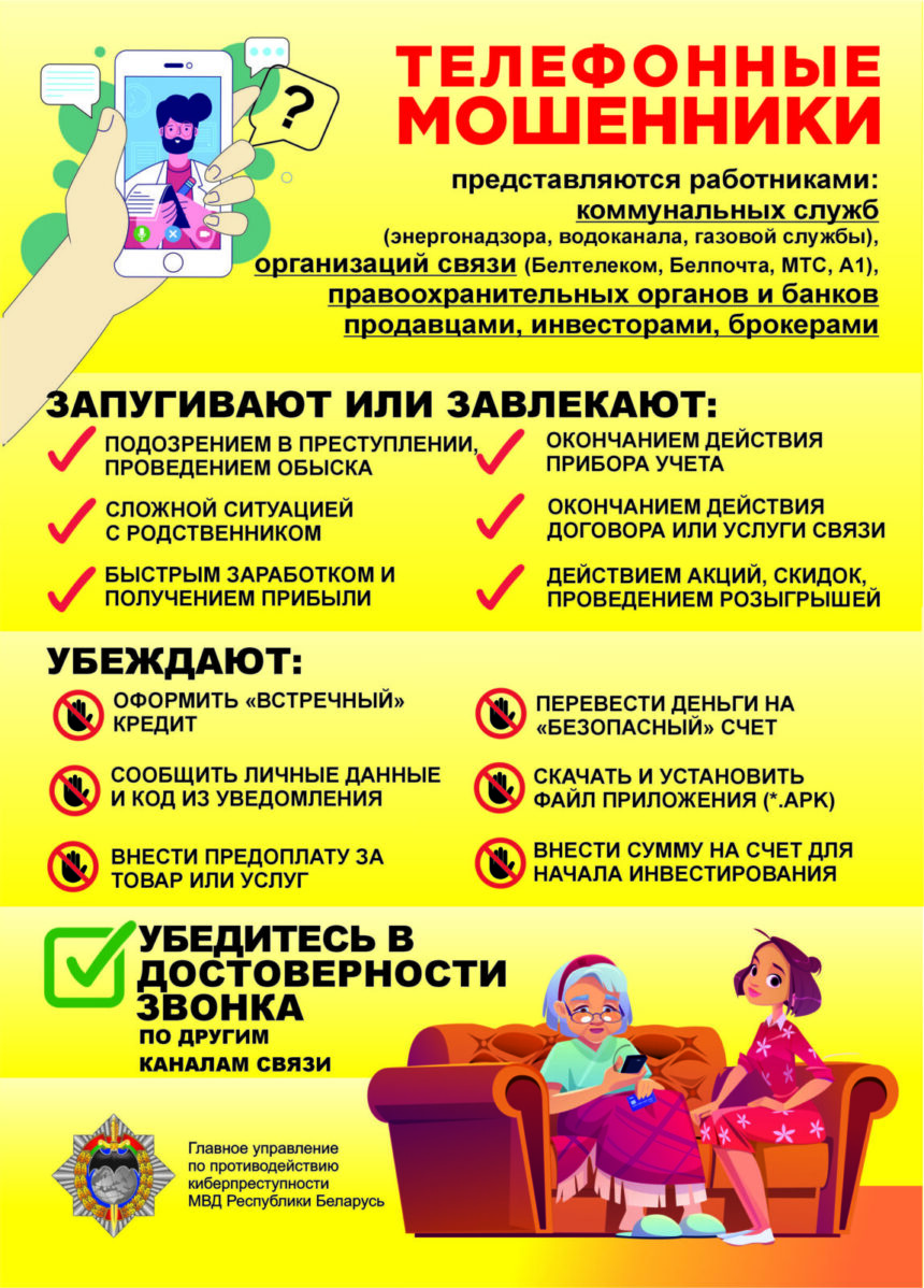 ТЕЛЕФОННЫЕ МАШЕННИКИ!!!