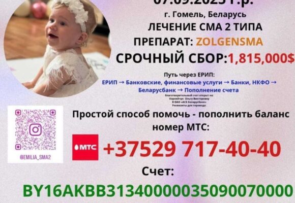 Поможем Эмилии Вместе!!!